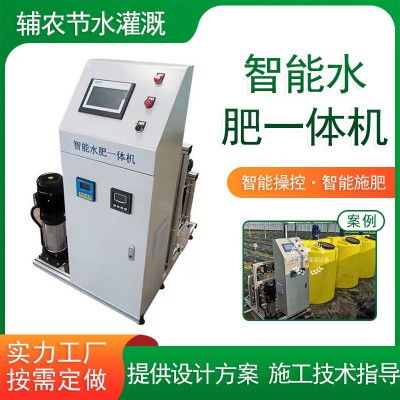三通道全自動水肥一體機 電腦可調灌溉施肥機 果園智能水肥一體機